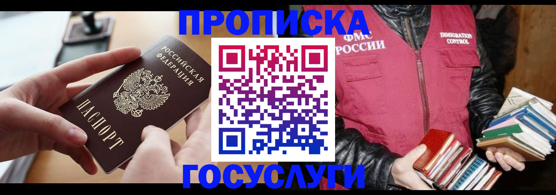 прописка паспорт в Арамили