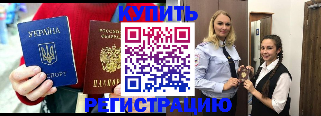 прописка в Арамили